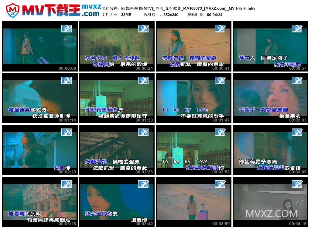 陈慧琳-暖我(MTV)_粤语_流行歌曲_MA108073